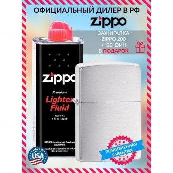 Зажигалка ZIPPO 200 CLASSIC + бензин