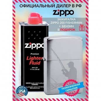 Зажигалка ZIPPO 200 FISHERMAN + бензин