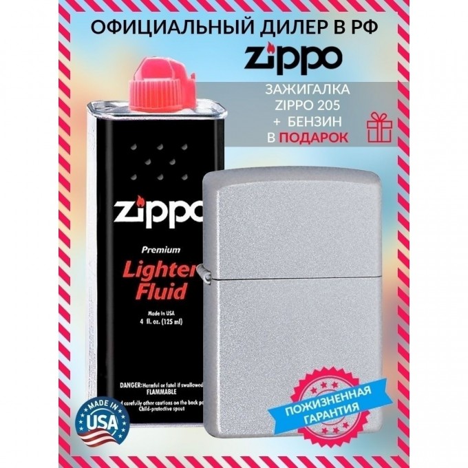 Зажигалка ZIPPO CLASSIC 205 + бензин 205_3141