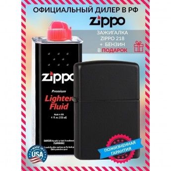 Зажигалка ZIPPO CLASSIC 218 + бензин