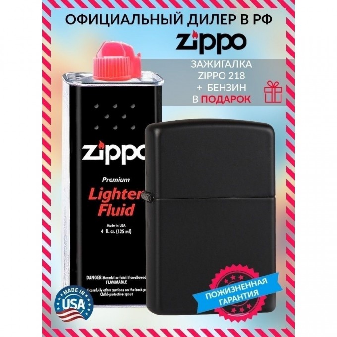 Зажигалка ZIPPO CLASSIC 218 + бензин 218_3141