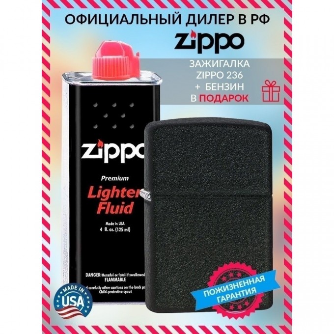 Зажигалка ZIPPO CLASSIC 236 + бензин 236_3141